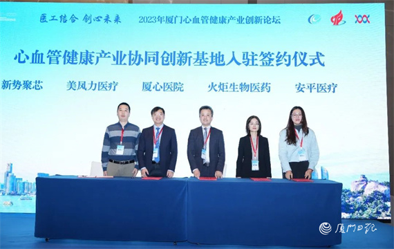 美鳳力與2家創新企業簽約入駐心血管健康產業協同創新基地-江蘇網站制作
