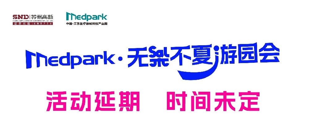 Medpark · 無樂不夏游園會活動延期！