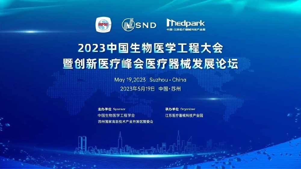 融匯·創新 | 推動醫療器械產業創新融合發展 Medpark與您相約醫療器械發展論壇