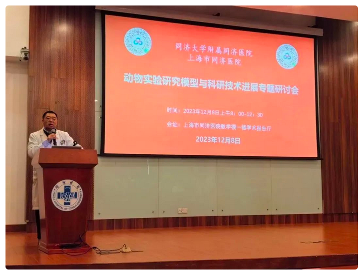 【新聞】同濟(jì)大學(xué)附屬同濟(jì)醫(yī)院科研處中心實(shí)驗(yàn)室（動(dòng)物實(shí)驗(yàn)中心）舉辦 “動(dòng)物實(shí)驗(yàn)研究模型與科研技術(shù)進(jìn)展”專題研討會(huì)