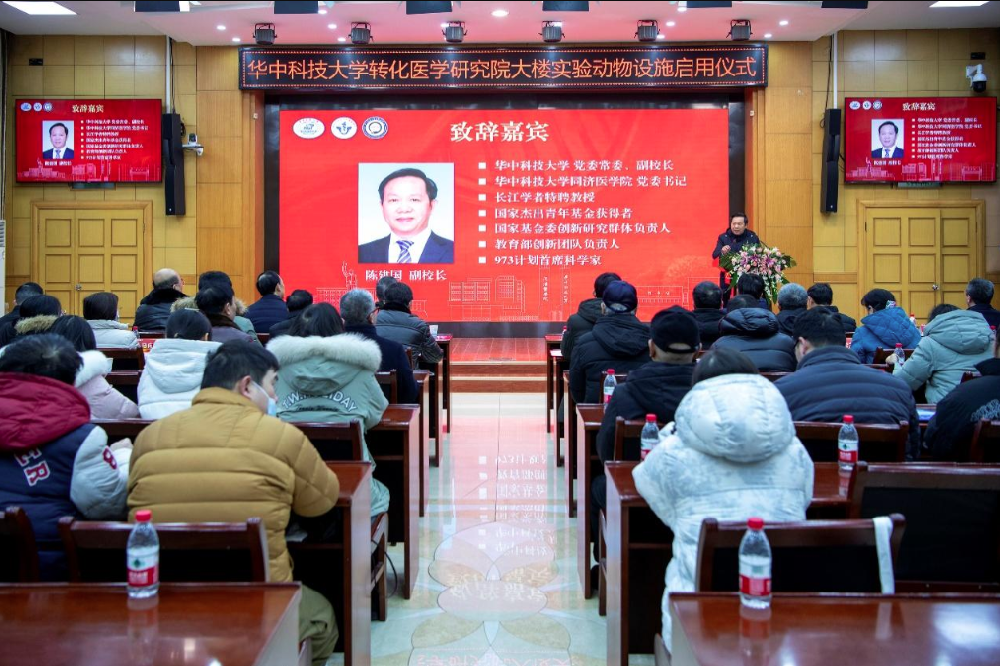 【湖北】轉化醫學研究院大樓實驗動物設施啟用儀式隆重舉行-江蘇網站制作