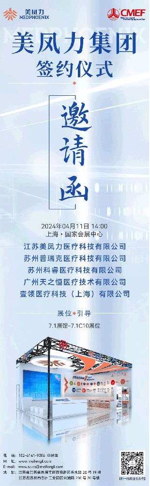 美鳳力集團簽約儀式 | CMEF展會在即，共襄盛舉！-江蘇網站制作