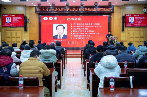 【湖北】轉化醫學研究院大樓實驗動物設施啟用儀式隆重舉行