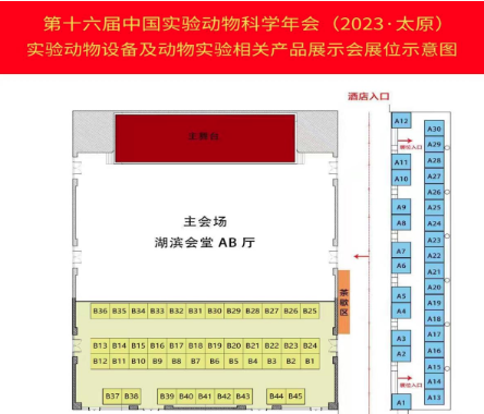 第十六屆中國實驗動物科學年會（2023?太原）招商公告