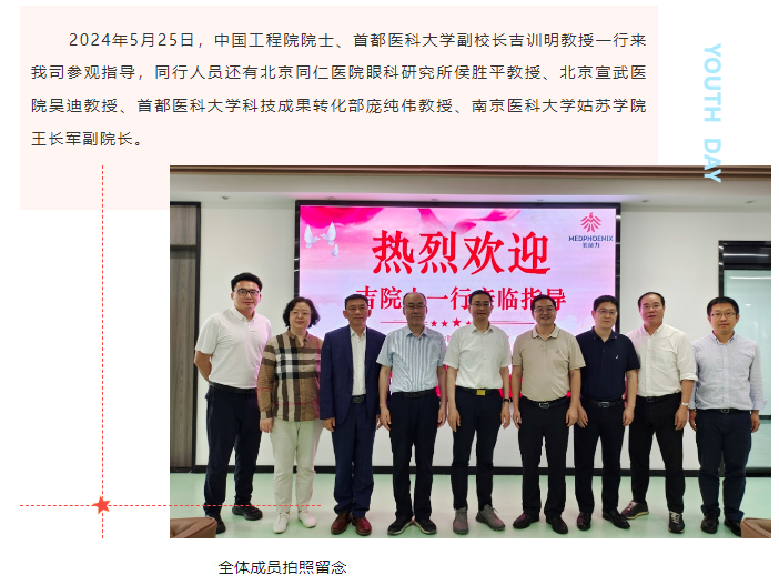 美鳳力 | 熱烈歡迎首都醫科大學副校長吉訓明院士一行來我司參觀指導-江蘇網站制作