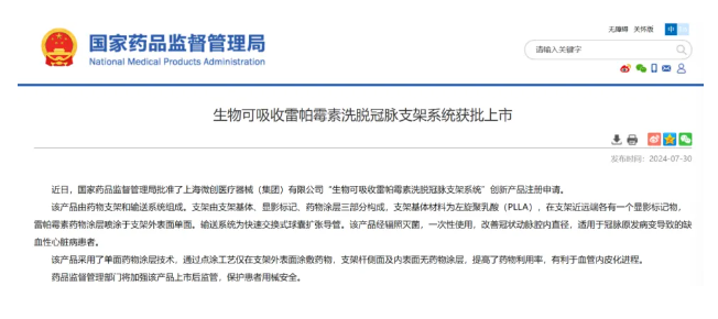 15年磨一劍，全球最新一代可吸收心臟支架獲批！