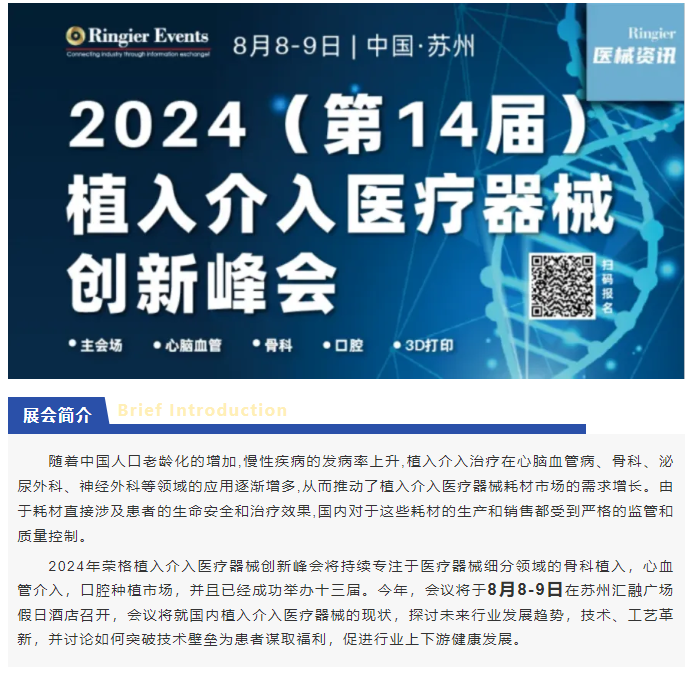 美鳳力邀請函 | 2024年榮格植入介入醫療器械創新峰會蘇州見！-江蘇網站制作