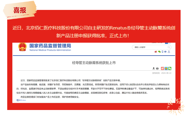 喜訊！美鳳力動物試驗助力佰仁醫療創新成果：Renatus?經導管主動脈瓣系統獲批上市！-江蘇網站制作
