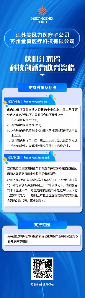 重磅消息！美鳳力喜獲江蘇省創新券收券資格，創新引擎助力企業騰飛！-江蘇網站制作